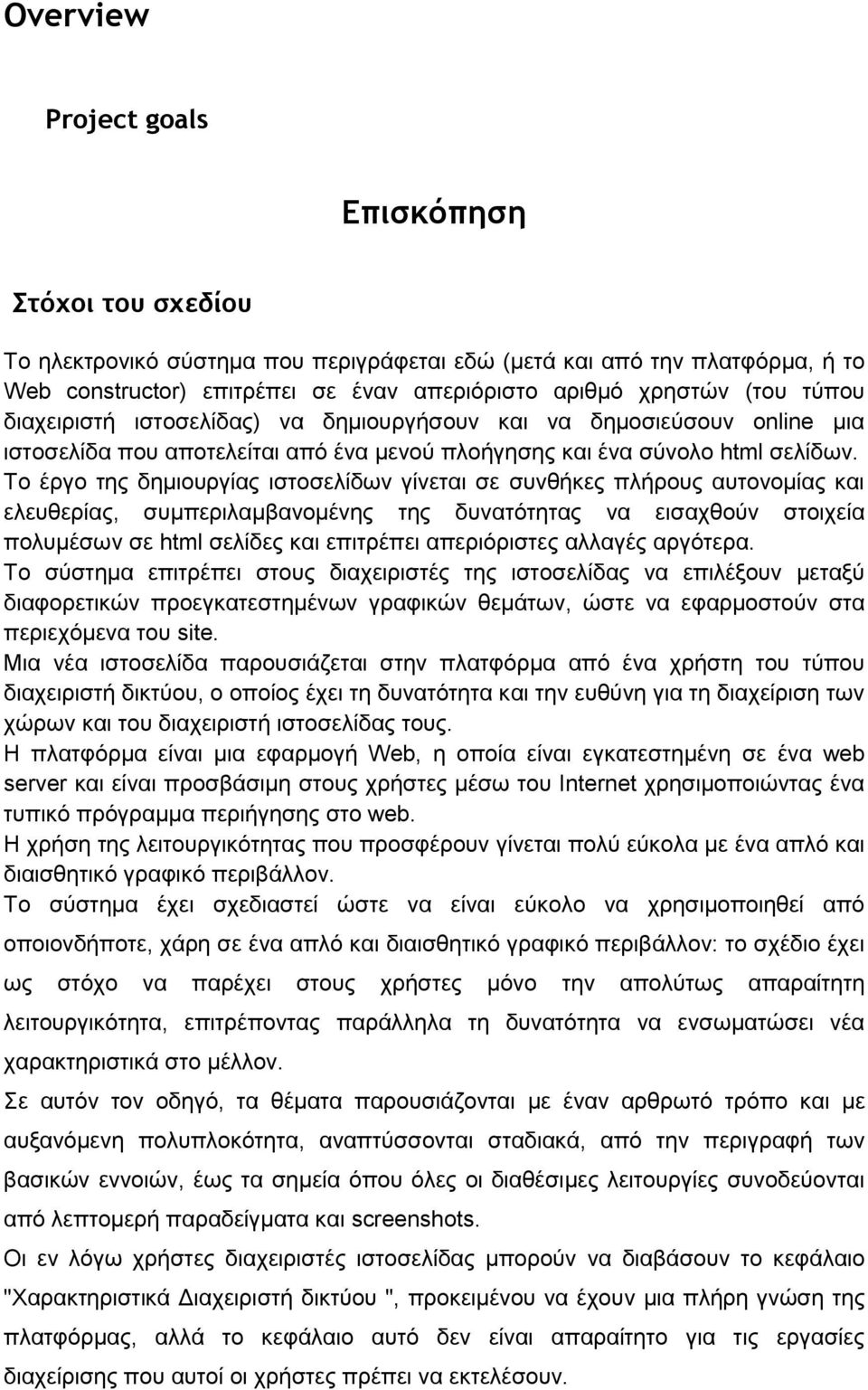 Το έργο της δημιουργίας ιστοσελίδων γίνεται σε συνθήκες πλήρους αυτονομίας και ελευθερίας, συμπεριλαμβανομένης της δυνατότητας να εισαχθούν στοιχεία πολυμέσων σε html σελίδες και επιτρέπει