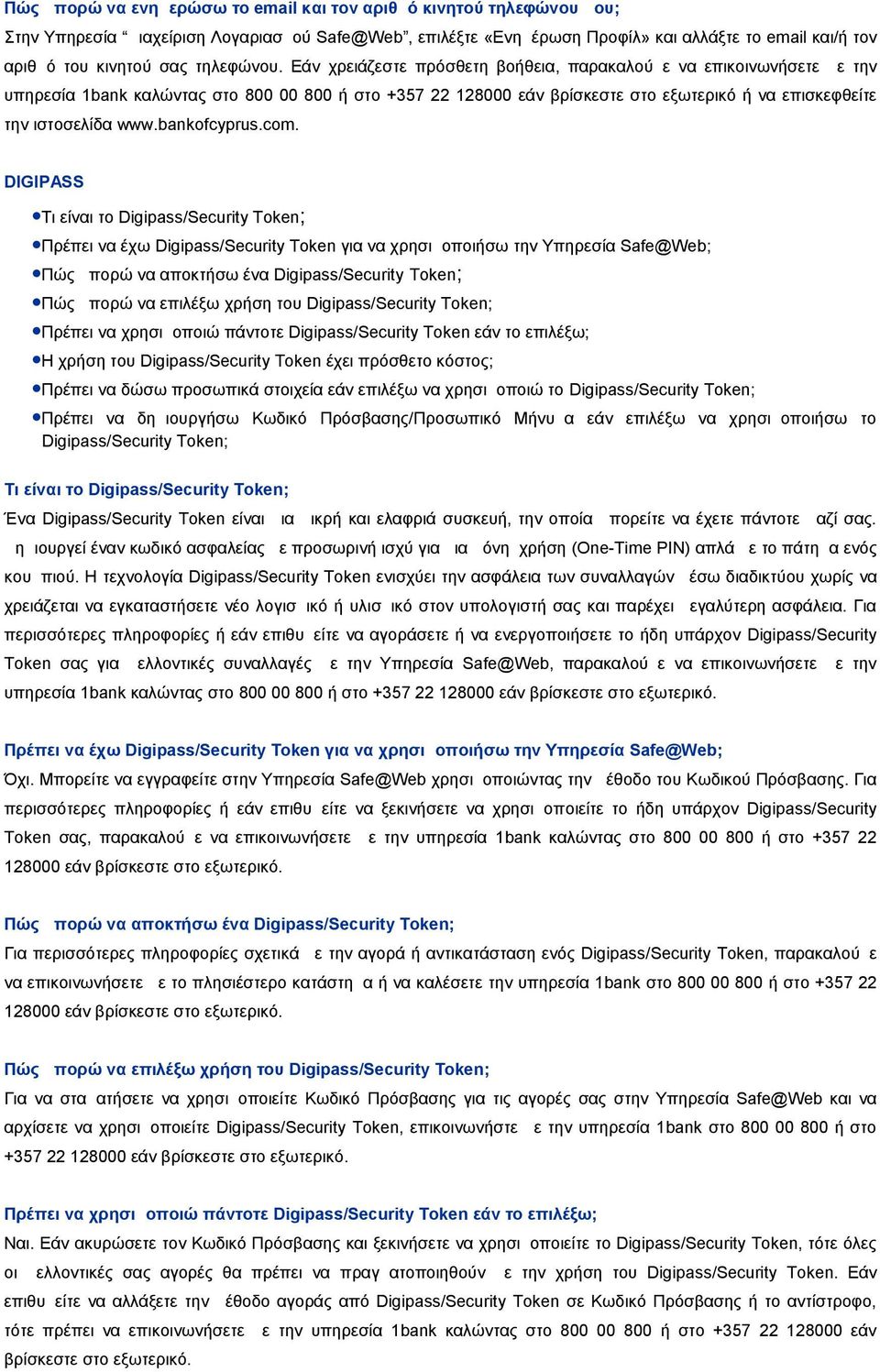 Εάν χρειάζεστε πρόσθετη βοήθεια, παρακαλούμε να επικοινωνήσετε με την υπηρεσία 1bank καλώντας στο 800 00 800 ή στο +357 22 128000 εάν βρίσκεστε στο εξωτερικό ή να επισκεφθείτε την ιστοσελίδα www.