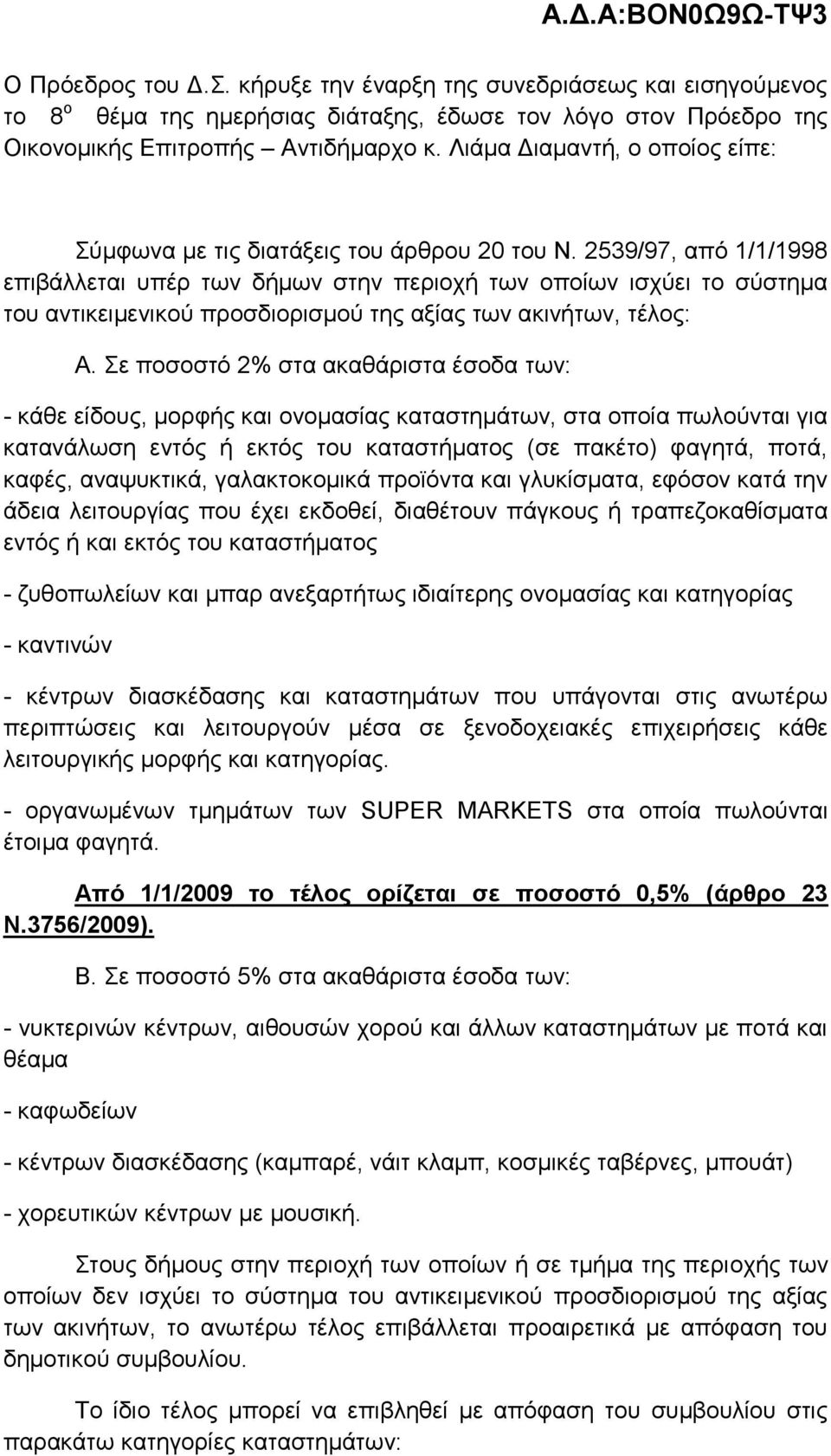 2539/97, από 1/1/1998 επηβάιιεηαη ππέξ ησλ δήκσλ ζηελ πεξηνρή ησλ νπνίσλ ηζρύεη ην ζύζηεκα ηνπ αληηθεηκεληθνύ πξνζδηνξηζκνύ ηεο αμίαο ησλ αθηλήησλ, ηέινο: Α.