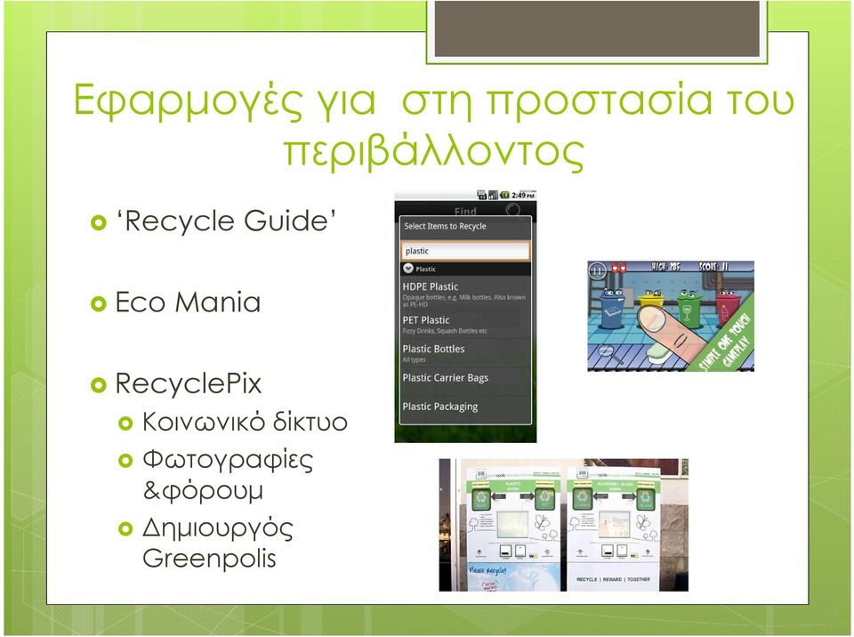 Mania RecyclePix Κοινωνικό δίκτυο