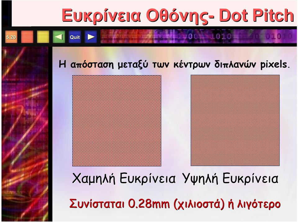 διπλανών pixels.