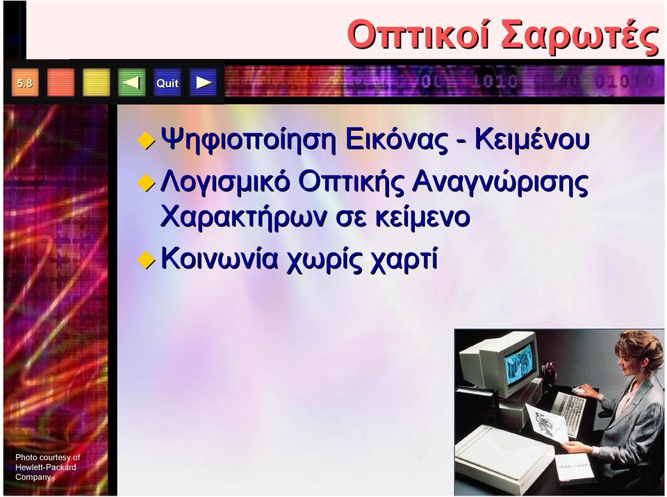 Λογισμικό Οπτικής Αναγνώρισης Χαρακτήρων