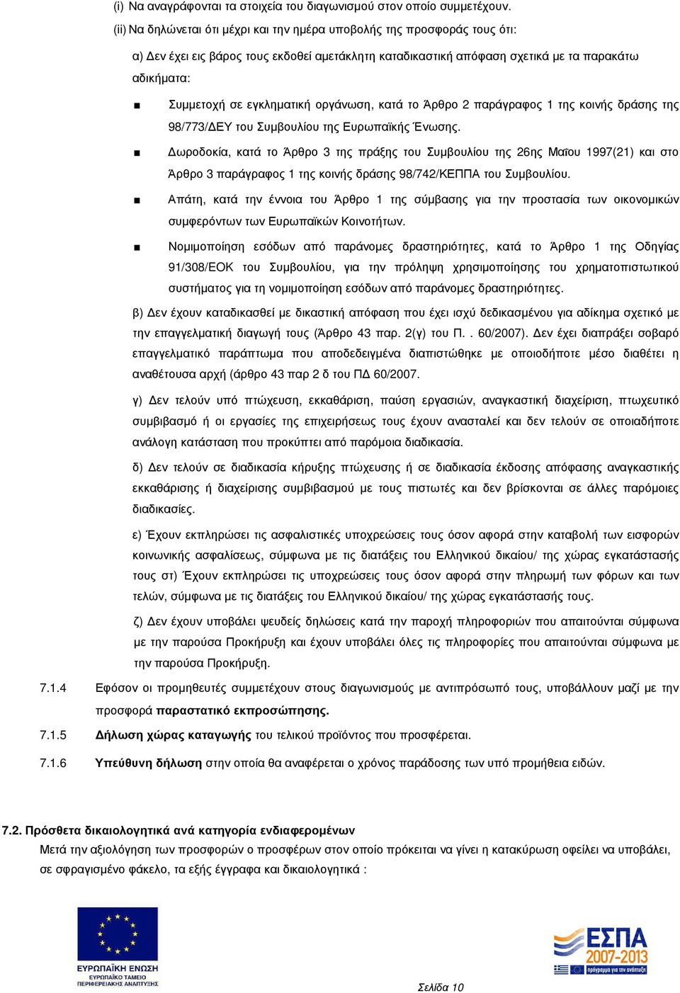 εγκληµατική οργάνωση, κατά το Άρθρο 2 παράγραφος 1 της κοινής δράσης της 98/773/ ΕΥ του Συµβουλίου της Ευρωπαϊκής Ένωσης.