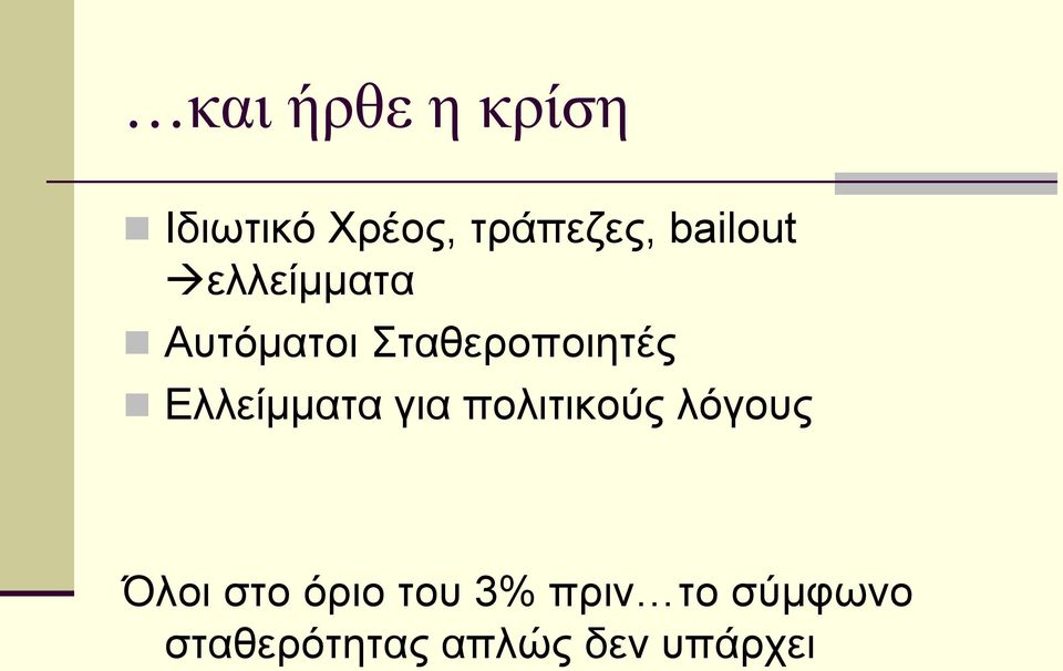 Διιείκκαηα γηα πνιηηηθνύο ιόγνπο Όινη ζην όξην