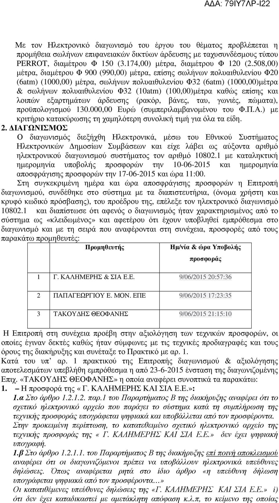 (100,00)µέτρα καθώς επίσης και λοιπών εξαρτηµάτων άρδευσης (ρακόρ, βάνες, ταυ, γωνιές, πώµατα), προϋπολογισµού 130.000,00 Ευρώ (συµπεριλαµβανοµένου του Φ.Π.Α.