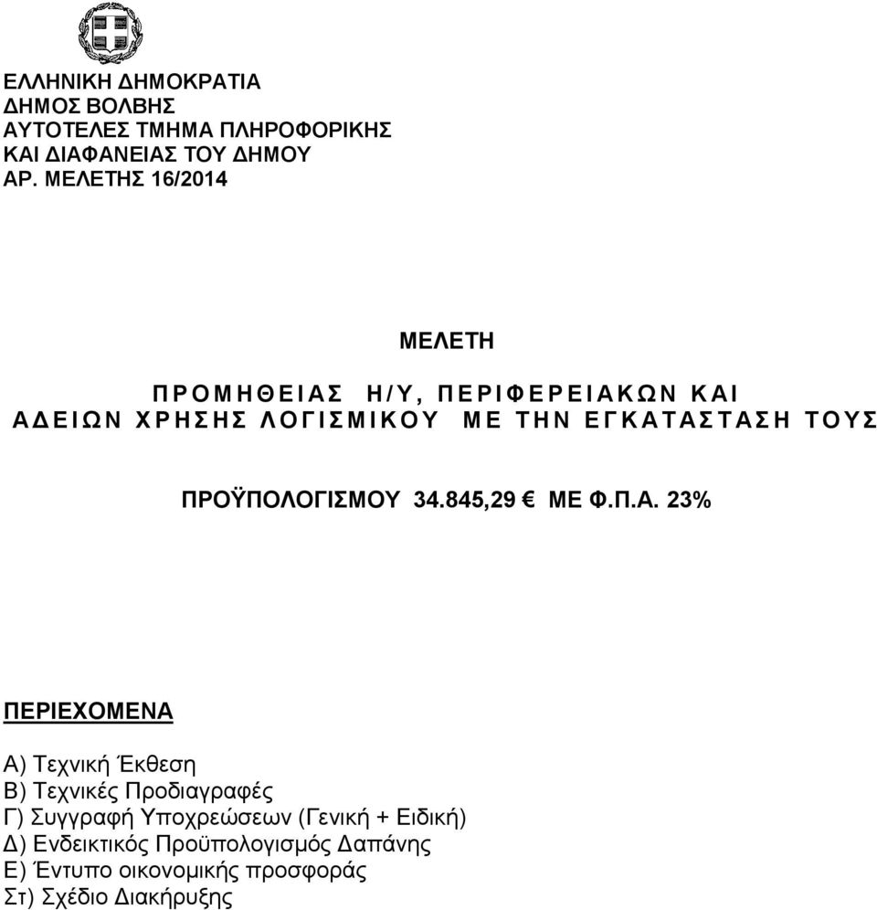 Τ Μ Δ Σ Η Ν Δ Γ Κ Α 