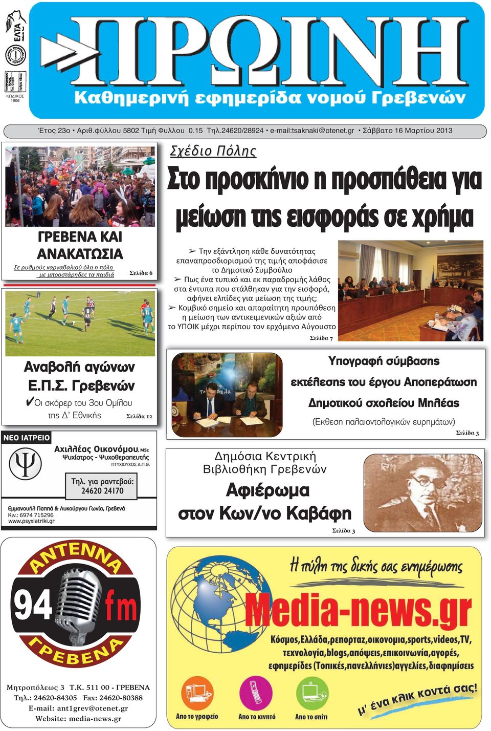 Ο Χάφλερ