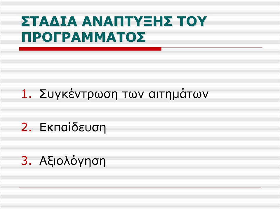 Συγκέντρωση των