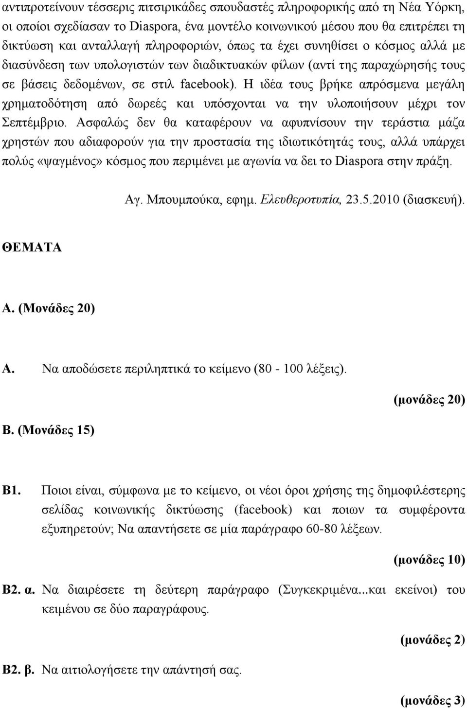 Η ιδέα τους βρήκε απρόσμενα μεγάλη χρηματοδότηση από δωρεές και υπόσχονται να την υλοποιήσουν μέχρι τον Σεπτέμβριο.