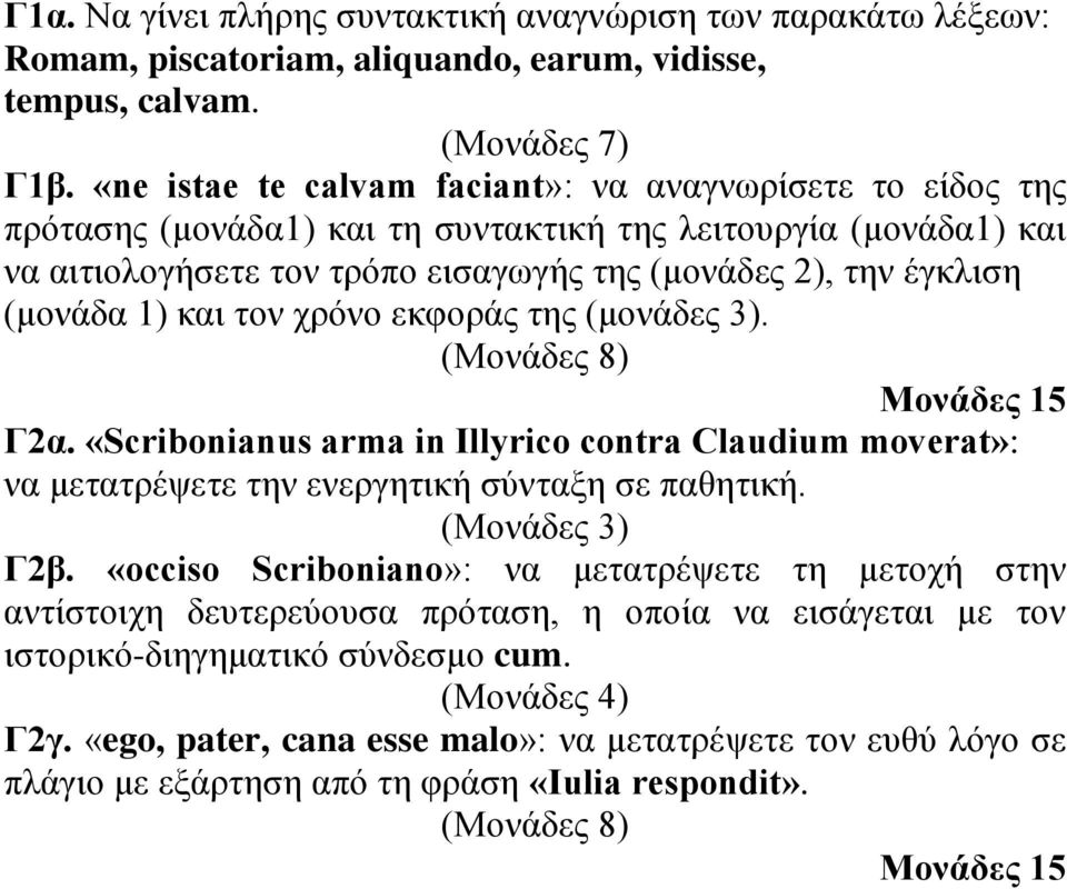 1) και τον χρόνο εκφοράς της (μονάδες 3). (Μονάδες 8) Γ2α. «Scribonianus arma in Illyrico contra Claudium moverat»: να μετατρέψετε την ενεργητική σύνταξη σε παθητική. (Μονάδες 3) Γ2β.