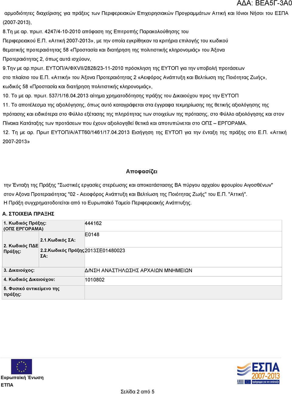ρακολούθησης του Πε