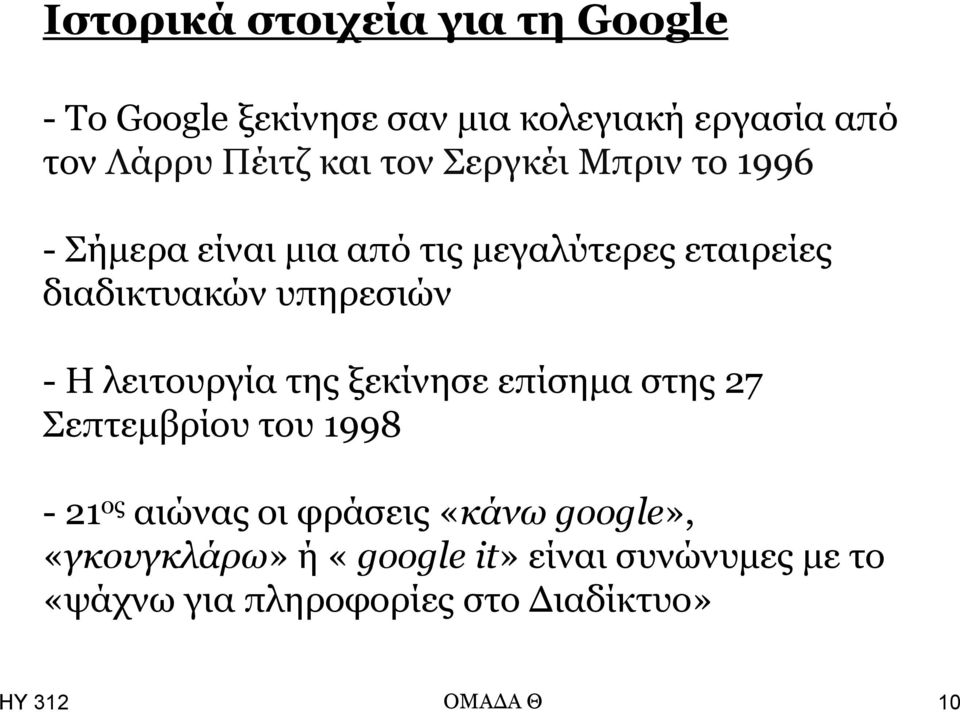 ππεξεζηώλ - Η ιεηηνπξγία ηεο μεθίλεζε επίζεκα ζηεο 27 Σεπηεκβξίνπ ηνπ 1998-21 νο αηώλαο νη θξάζεηο