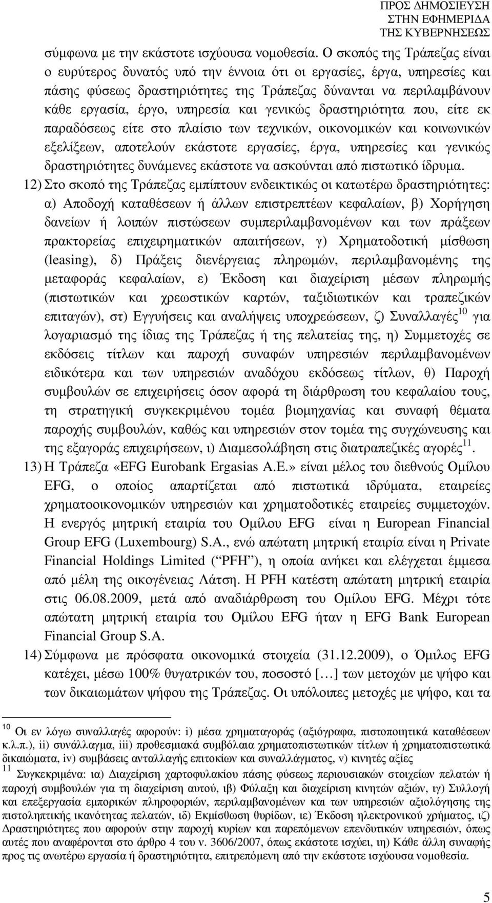 γενικώς δραστηριότητα που, είτε εκ παραδόσεως είτε στο πλαίσιο των τεχνικών, οικονοµικών και κοινωνικών εξελίξεων, αποτελούν εκάστοτε εργασίες, έργα, υπηρεσίες και γενικώς δραστηριότητες δυνάµενες