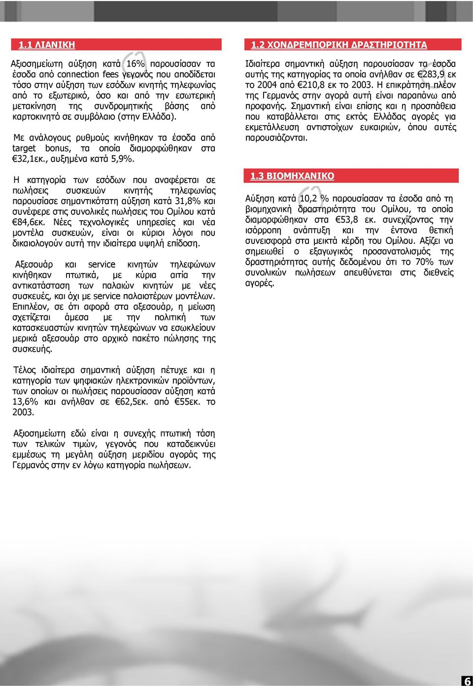 , αυξηµένα κατά 5,9%.