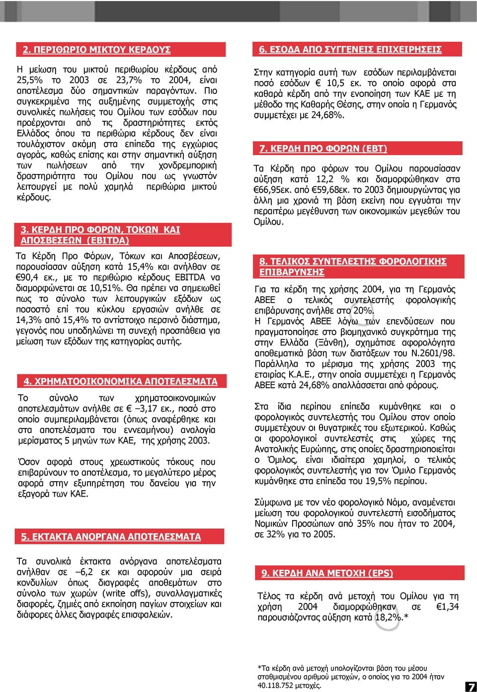 επίπεδα της εγχώριας αγοράς, καθώς επίσης και στην σηµαντική αύξηση των πωλήσεων από την χονδρεµπορική δραστηριότητα του Οµίλου που ως γνωστόν λειτουργεί µε πολύ χαµηλά περιθώρια µικτού κέρδους. 3.