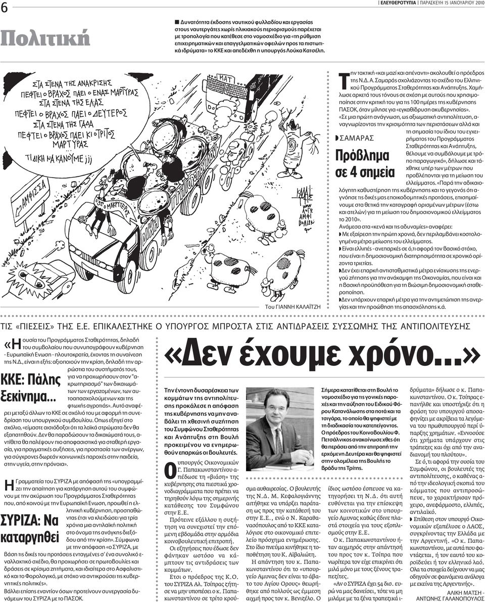 ΕΛΕΥΘΕΡΟΤΥΠΙΑ ΠΑΡΑΣΚΕΥΗ 15 ΙΑΝΟΥΑΡΙΟΥ 2010 To I NNH K TZH ËÓ Ù ÎÙÈÎ «Î È Ì Î È apple Ó ÓÙÈ» ÎÔÏÔ ıâ Ô appleúfiâ ÚÔ ÙË... Ì Ú Û ÔÏÈ ÔÓÙ ÙÔ Û ÈÔ ÙÔ ÏÏËÓÈ- ÎÔ ÚÔÁÚ ÌÌ ÙÔ Ù ıâúfiùëù Î È Ó appleù ÍË.