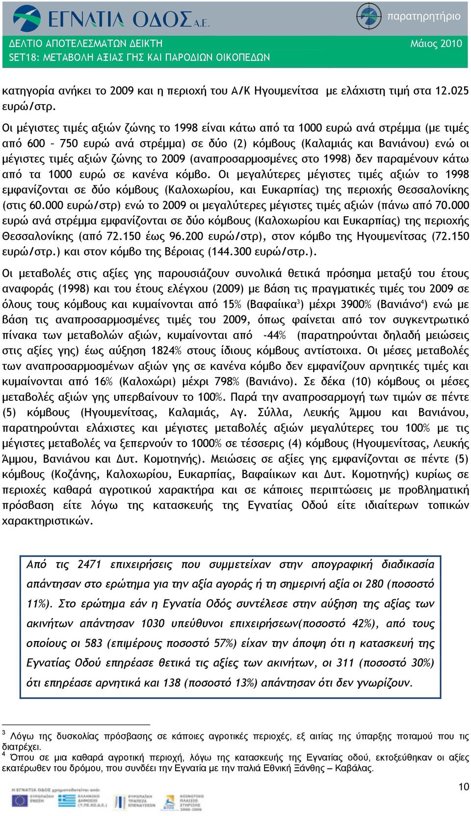 2009 (αναπροσαρμοσμένες στο 1998) δεν παραμένουν κάτω από τα 1000 ευρώ σε κανένα κόμβο.