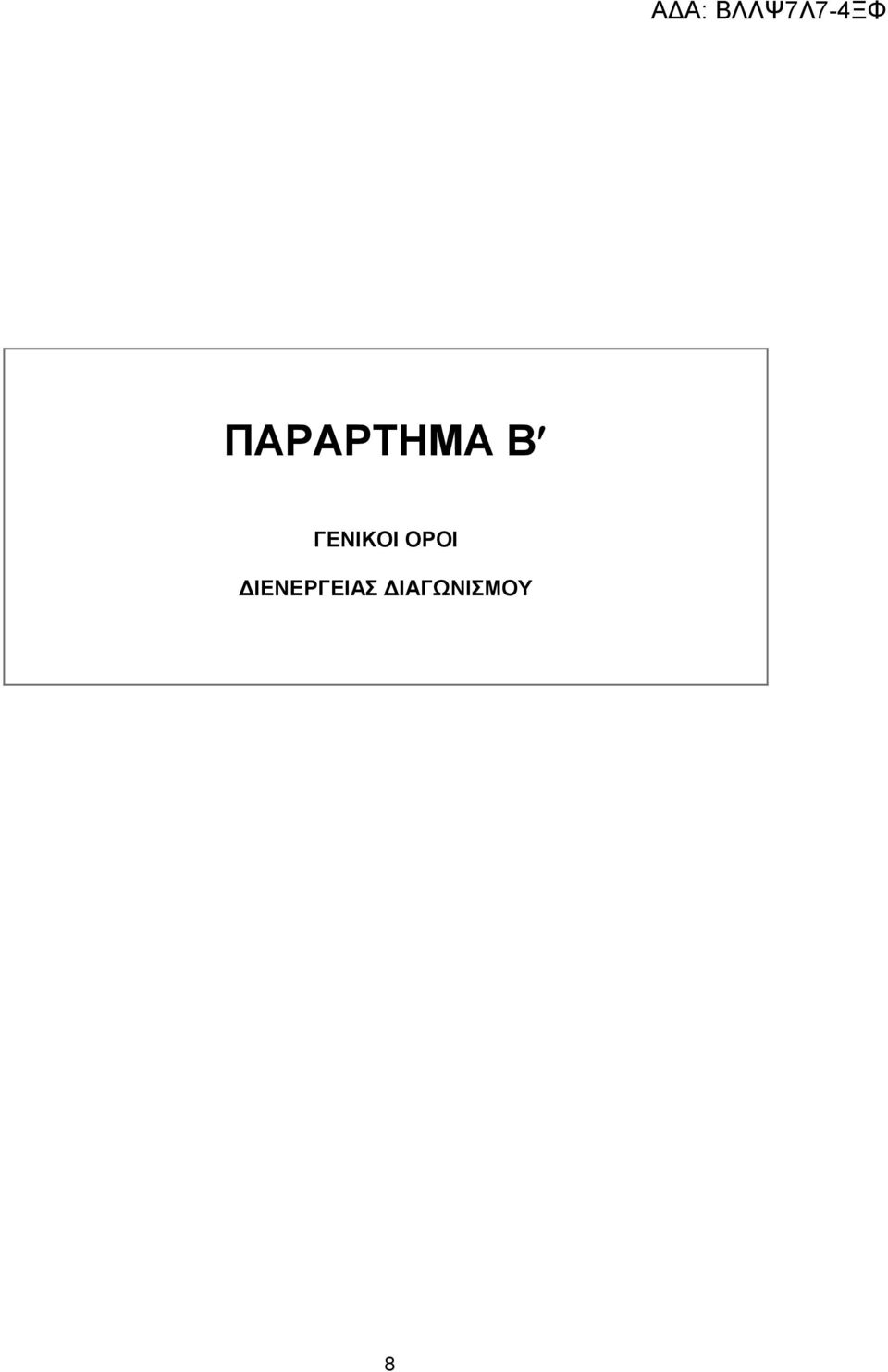 ΟΡΟΗ