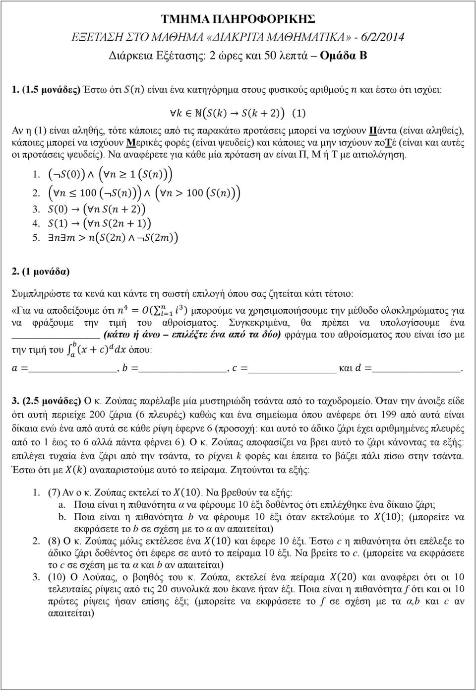 Πάντα (είναι αληθείς), κάποιες μπορεί να ισχύουν Μερικές φορές (είναι ψευδείς) και κάποιες να μην ισχύουν ποτέ (είναι και αυτές οι προτάσεις ψευδείς).