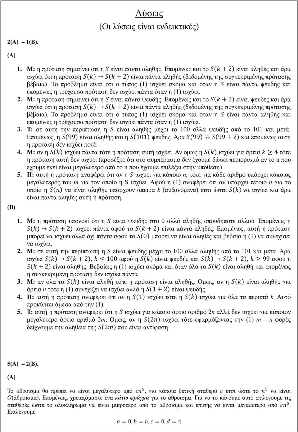 Το πρόβλημα είναι ότι ο τύπος (1) ισχύει ακόμα και όταν η S είναι πάντα ψευδής και επομένως η τρέχουσα πρόταση δεν ισχύει πάντα όταν η (1) ισχύει. 2. M: η πρόταση σημαίνει ότι η S είναι πάντα ψευδής.