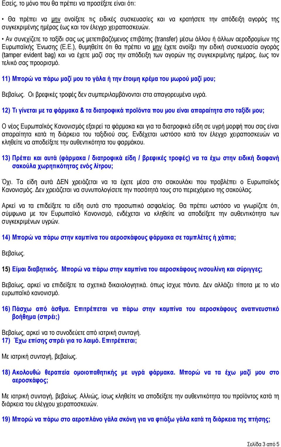 ρωπαϊκής Ένωσης (Ε.