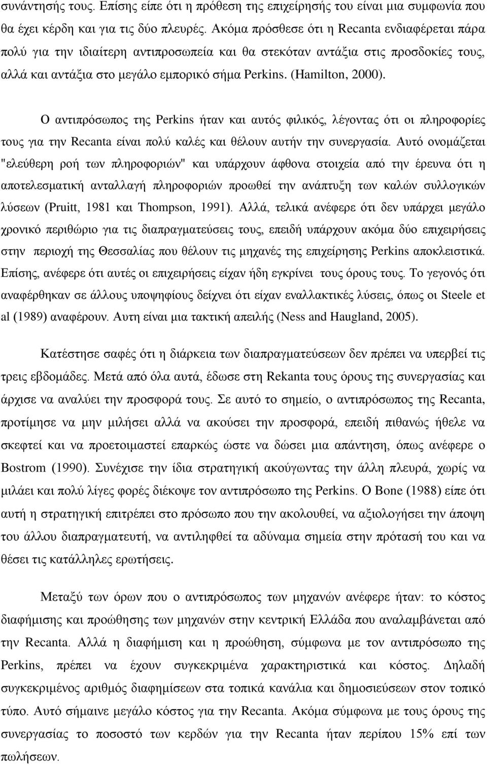 Ο αντιπρόσωπος της Perkins ήταν και αυτός φιλικός, λέγοντας ότι οι πληροφορίες τους για την Recanta είναι πολύ καλές και θέλουν αυτήν την συνεργασία.
