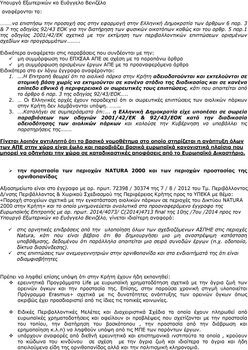 1 της οδηγίας 2001/42/ΕΚ σχετικά με την εκτίμηση των περιβαλλοντικών επιπτώσεων ορισμένων σχεδίων και προγραμμάτων.