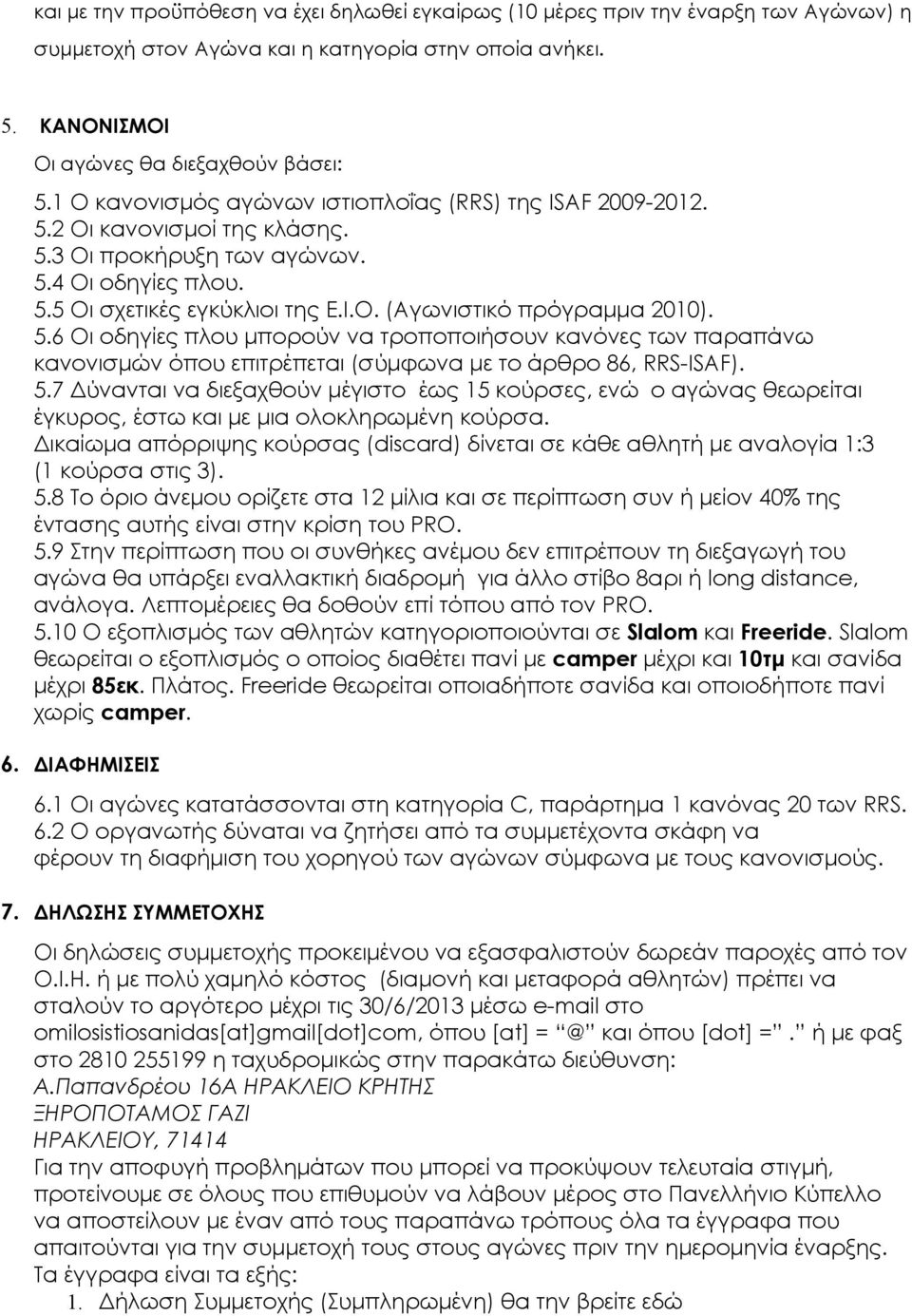 5.6 Οι οδηγίες πλου μπορούν να τροποποιήσουν κανόνες των παραπάνω κανονισμών όπου επιτρέπεται (σύμφωνα με το άρθρο 86, RRS-ISAF). 5.