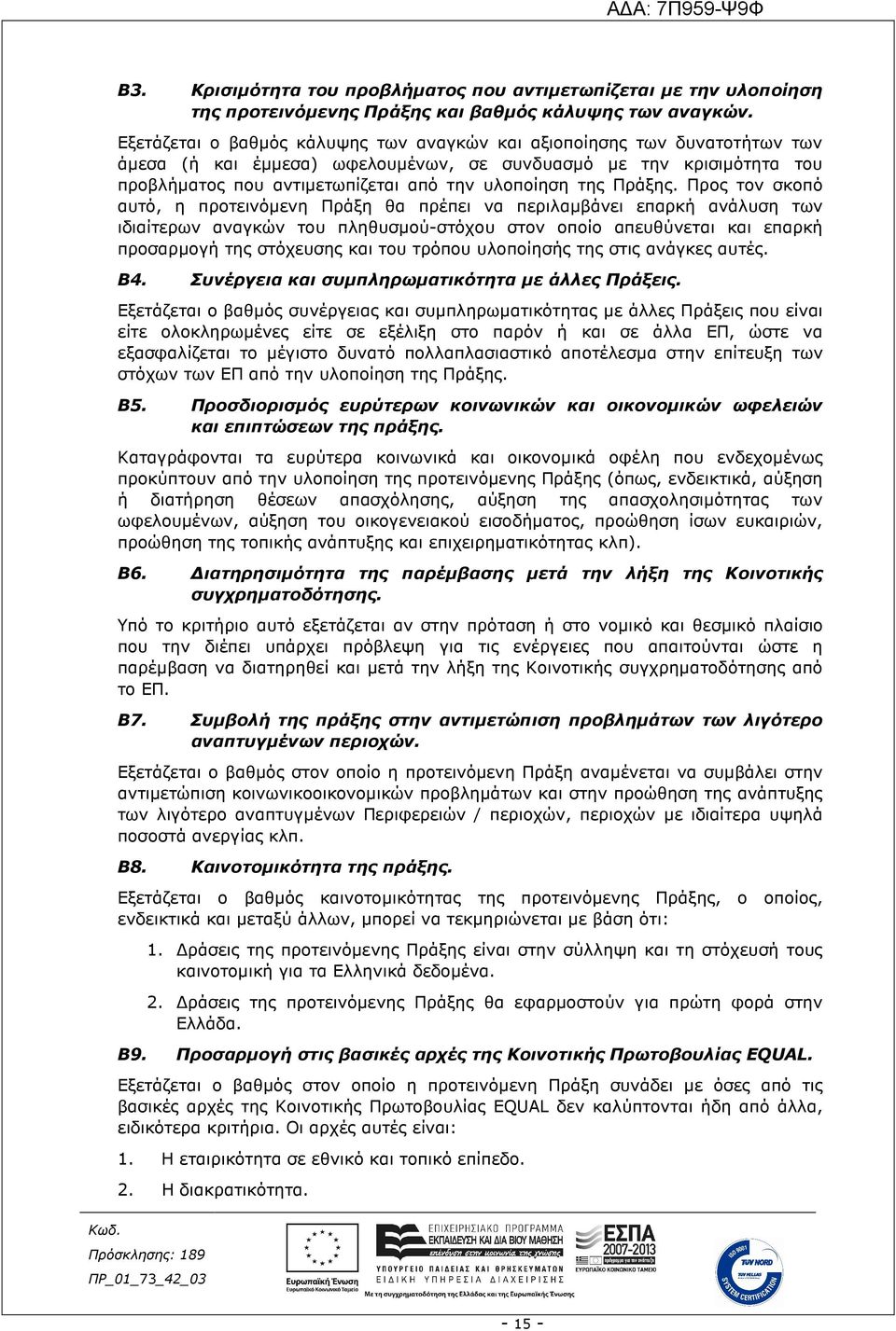 Πράξης.