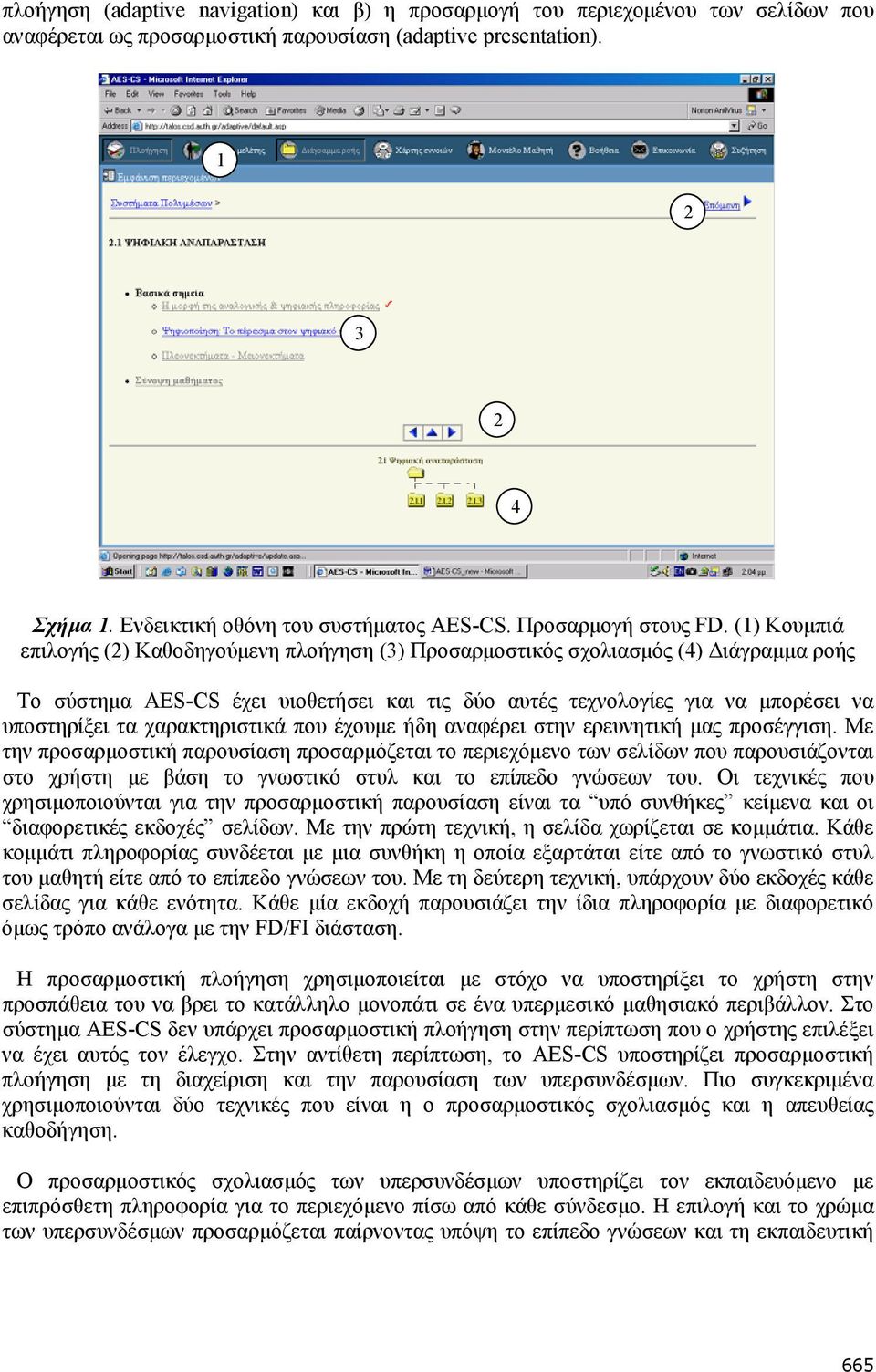 (1) Κουμπιά επιλογής (2) Καθοδηγούμενη πλοήγηση (3) Προσαρμοστικός σχολιασμός (4) Διάγραμμα ροής Tο σύστημα AES-CS έχει υιοθετήσει και τις δύο αυτές τεχνολογίες για να μπορέσει να υποστηρίξει τα
