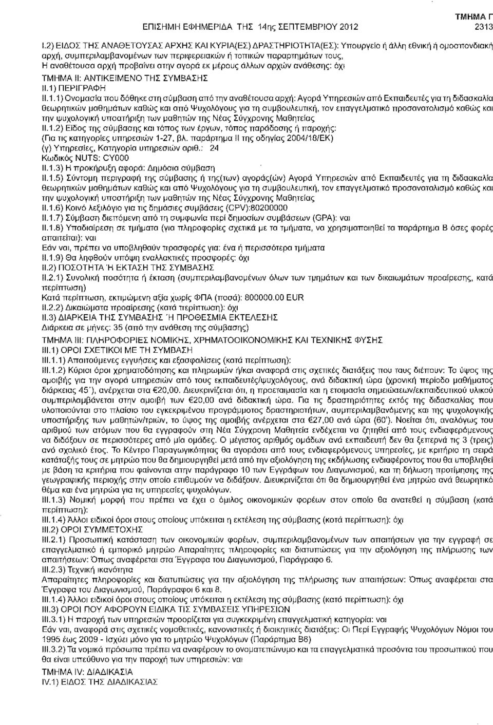 προβαίνει στην αγορά εκ μέρους άλλων αρχών ανάθεσης: όχι 11