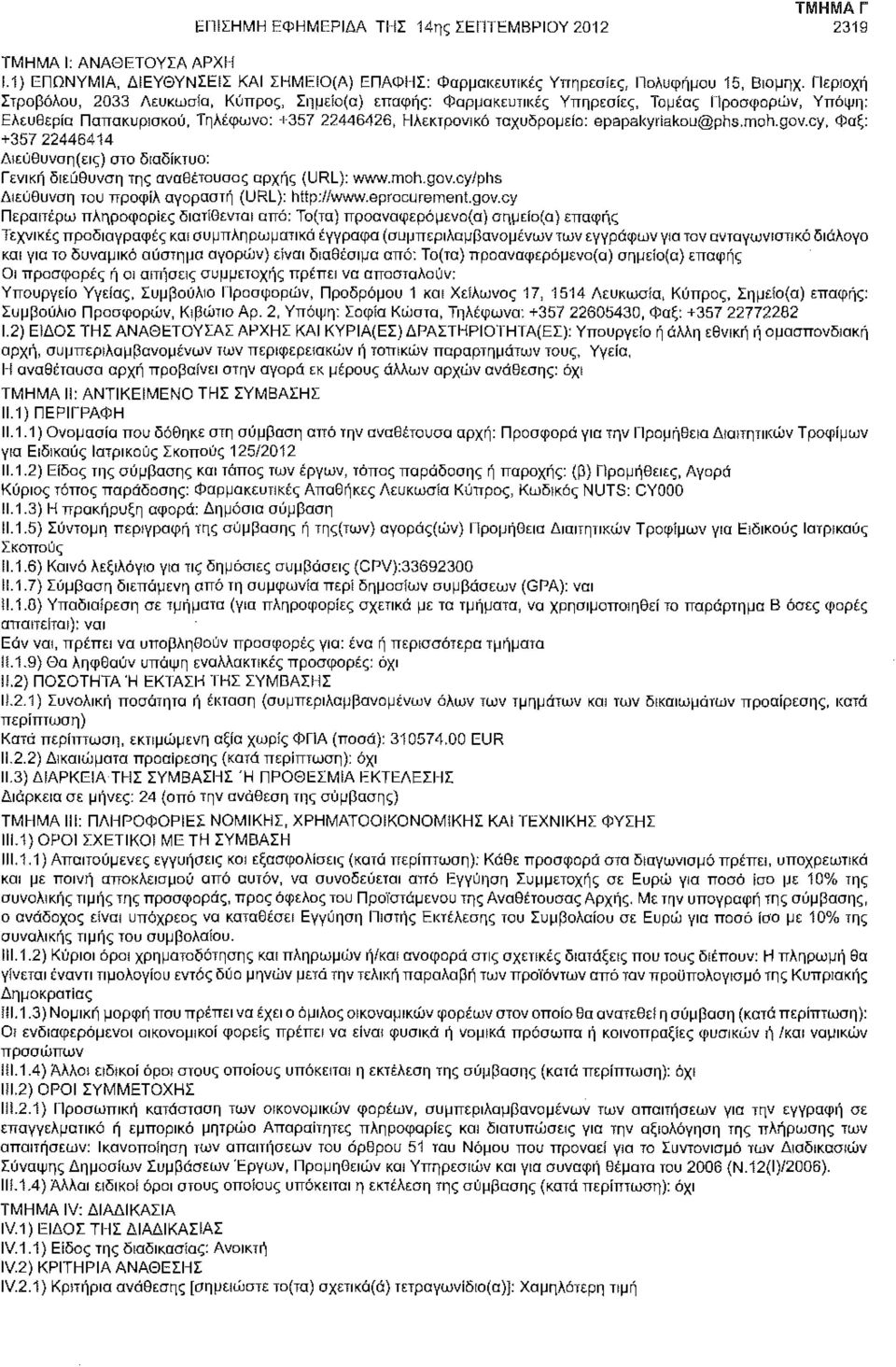 epapakyriakou@phs.moh.gov.