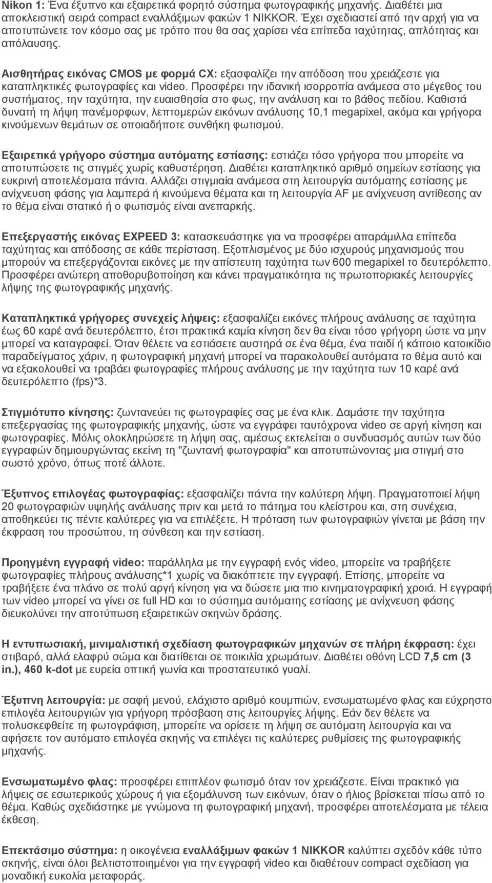 Αισθητήρας εικόνας CMOS με φορμά CX: εξασφαλίζει την απόδοση που χρειάζεστε για καταπληκτικές φωτογραφίες και video.