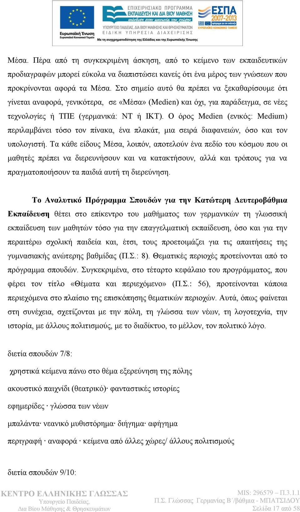 Ο φξνο Medien (εληθφο: Medium) πεξηιακβάλεη ηφζν ηνλ πίλαθα, έλα πιαθάη, κηα ζεηξά δηαθαλεηψλ, φζν θαη ηνλ ππνινγηζηή.