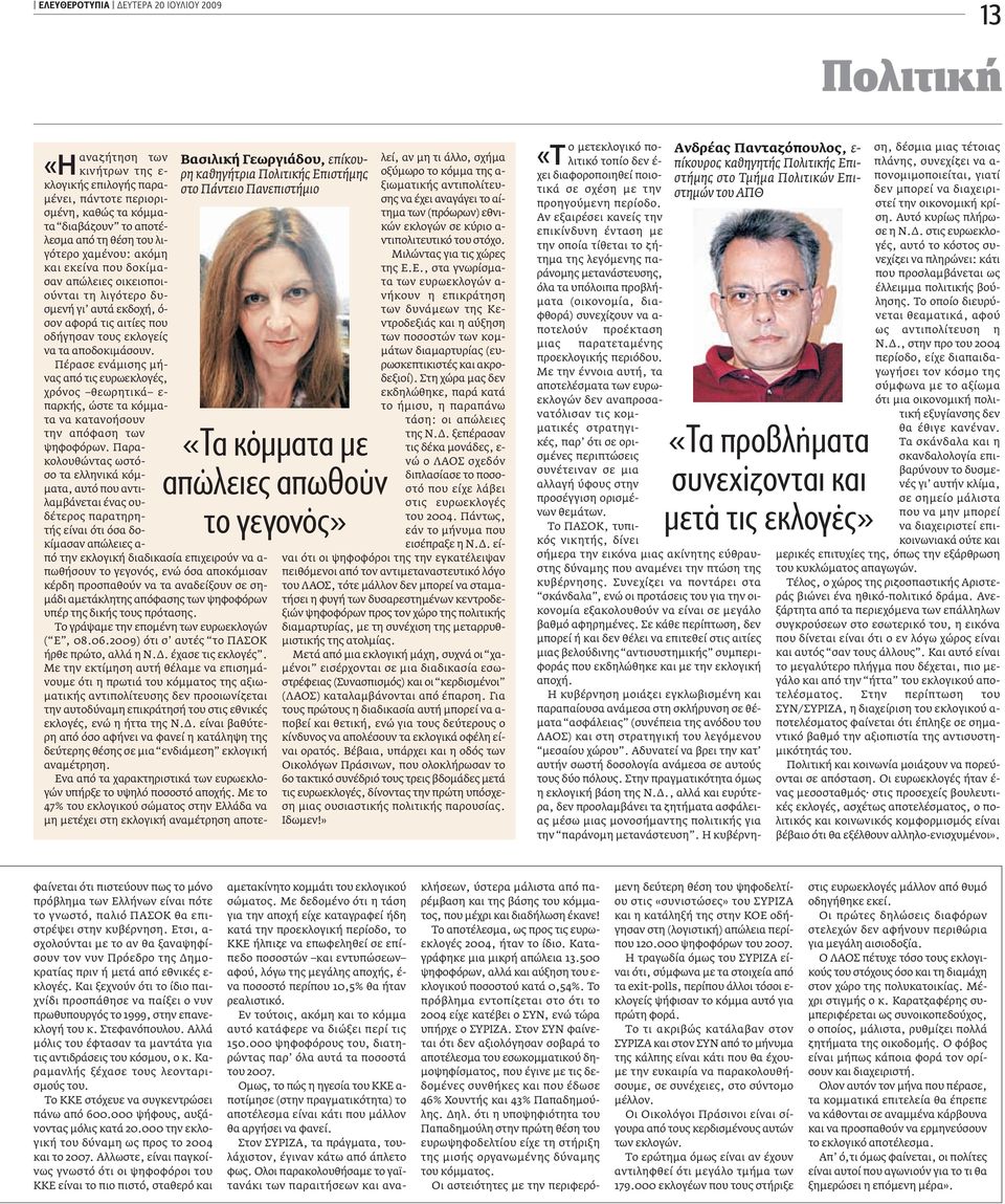 Πέρασε ενάµισης µήνας από τις ευρωεκλογές, χρόνος θεωρητικά ε- παρκής, ώστε τα κόµµατα να κατανοήσουν την απόφαση των ψηφοφόρων.
