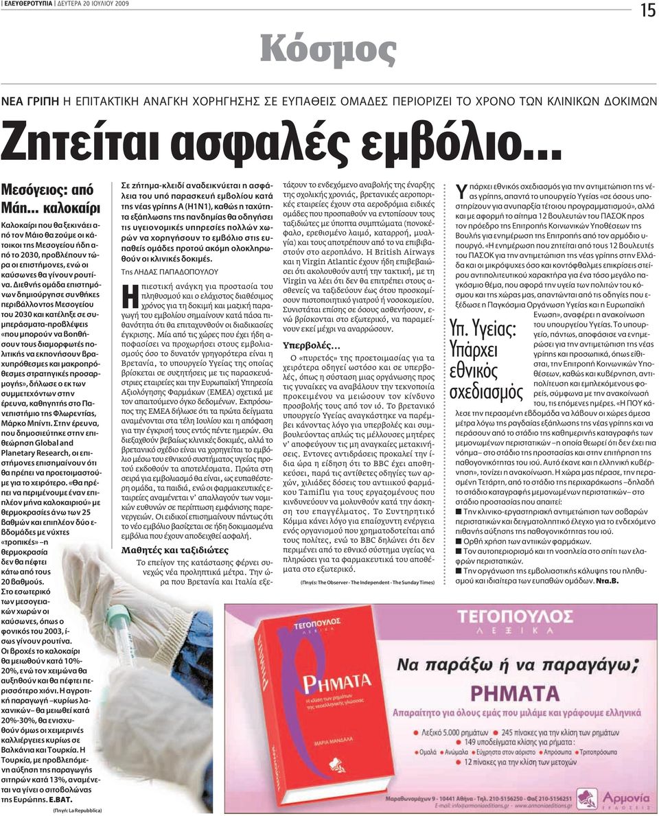 ÈÂıÓ ÔÌ ÂappleÈÛÙËÌfi- ÓˆÓ ËÌÈÔ ÚÁËÛÂ Û Óı ÎÂ appleâúè ÏÏÔÓÙÔ ªÂÛÔÁÂ Ô ÙÔ 2030 Î È Î Ù ÏËÍÂ ÛÂ Û - ÌappleÂÚ ÛÌ Ù -appleúô Ï ÂÈ «appleô ÌappleÔÚÔ Ó Ó ÔËı - ÛÔ Ó ÙÔ È ÌÔÚÊˆÙ appleô- ÏÈÙÈÎ Ó ÂÎappleÔÓ