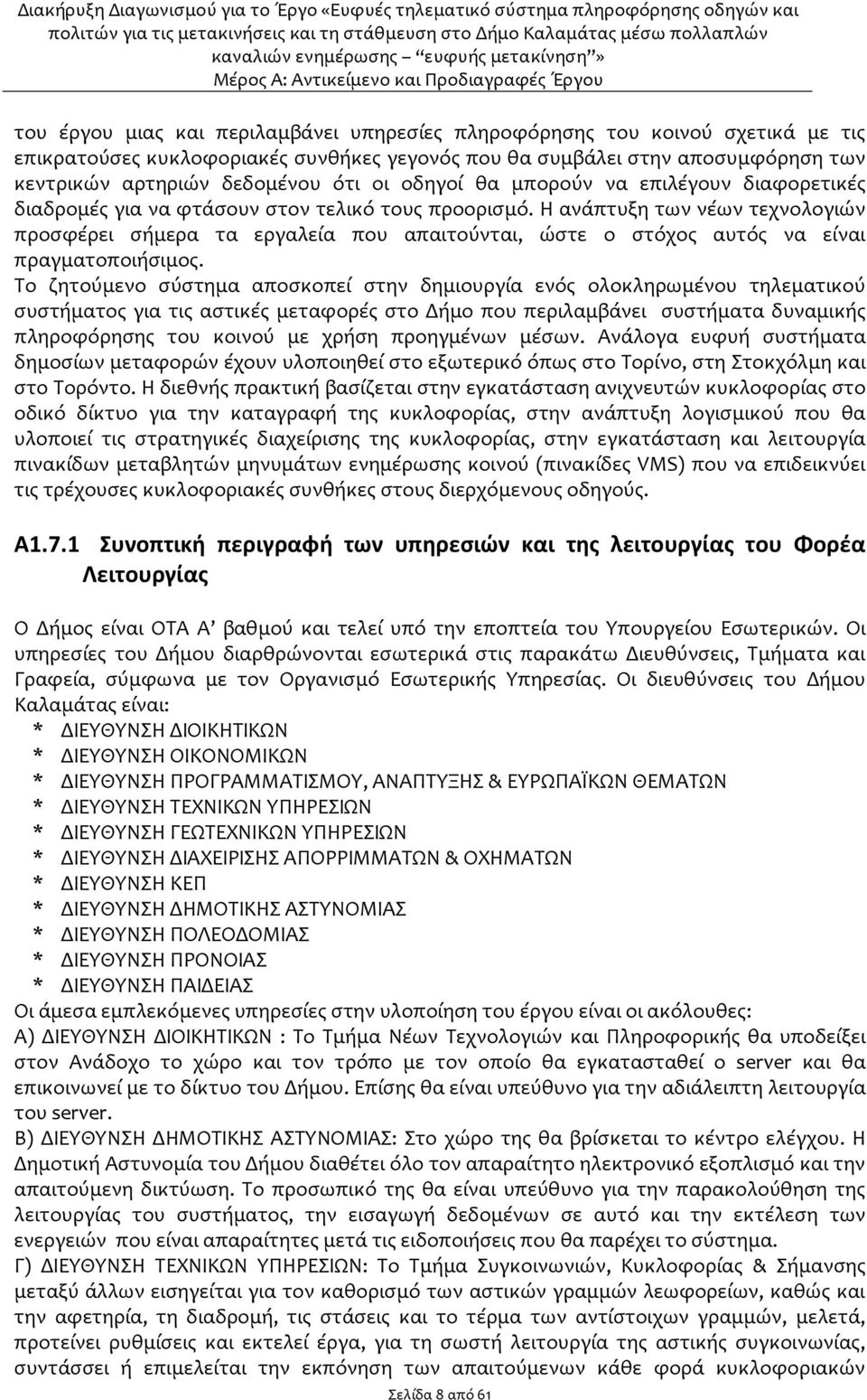 Η ανάπτυξη των νέων τεχνολογιών προσφέρει σήμερα τα εργαλεία που απαιτούνται, ώστε ο στόχος αυτός να είναι πραγματοποιήσιμος.