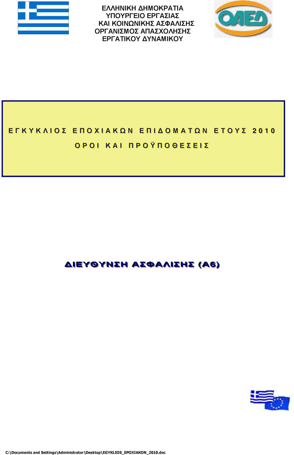 ΤΤΟΥ ΣΣ 22 00 11 00 ΟΡΟΙ ΚΑΙ ΠΡΟΫΠΟΘΕ ΣΣΕ Ι ΣΣ ΙΙΕΥΘΥΝΣΗ ΑΣΦΑΛΙΙΣΗΣ ((Α6))