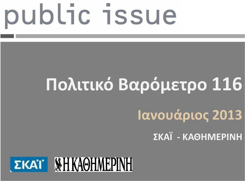 Ιανουάριος