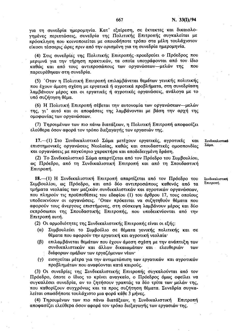 πριν από την ορισμένη για τη συνεδρία ημερομηνία.