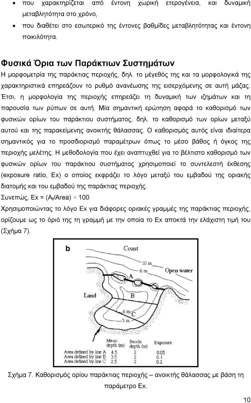Έτσι, η μορφολογία της περιοχής επηρεάζει τη δυναμική των ιζημάτων και τη παρουσία των ρύπων σε αυτή. Μία σημαντική ερώτηση αφορά το καθορισμό των φυσικών ορίων του παράκτιου συστήματος, δηλ.