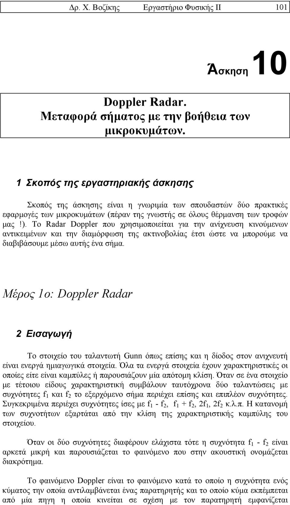 ). Το Radar Doppler που χρησιµοποιείται για την ανίχνευση κινούµενων αντικειµένων και την διαµόρφωση της ακτινοβολίας έτσι ώστε να µπορούµε να διαβιβάσουµε µέσω αυτής ένα σήµα.