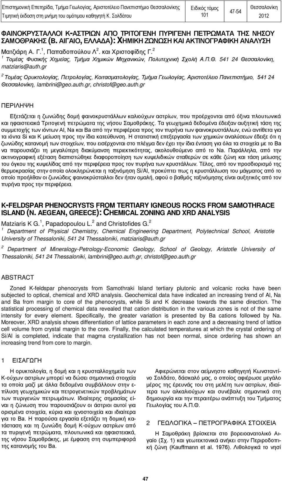 gr 2 ο α υ ο ογ α, ε ο ογ α, Κο α α ο ογ α, α Γεω ογ α, Α ο ε ο α επ ο, 541 24 Θε α ο η, lambrini@geo.auth.