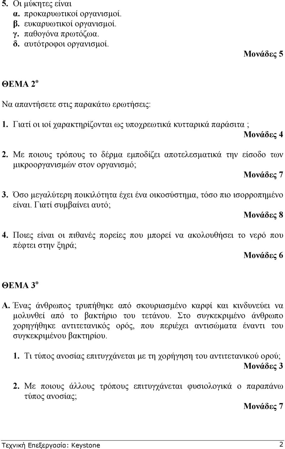 Όσο µεγαλύτερη ποικιλότητα έχει ένα οικοσύστηµα, τόσο πιο ισορροπηµένο είναι. Γιατί συµβαίνει αυτό; Μονάδες 8 4.