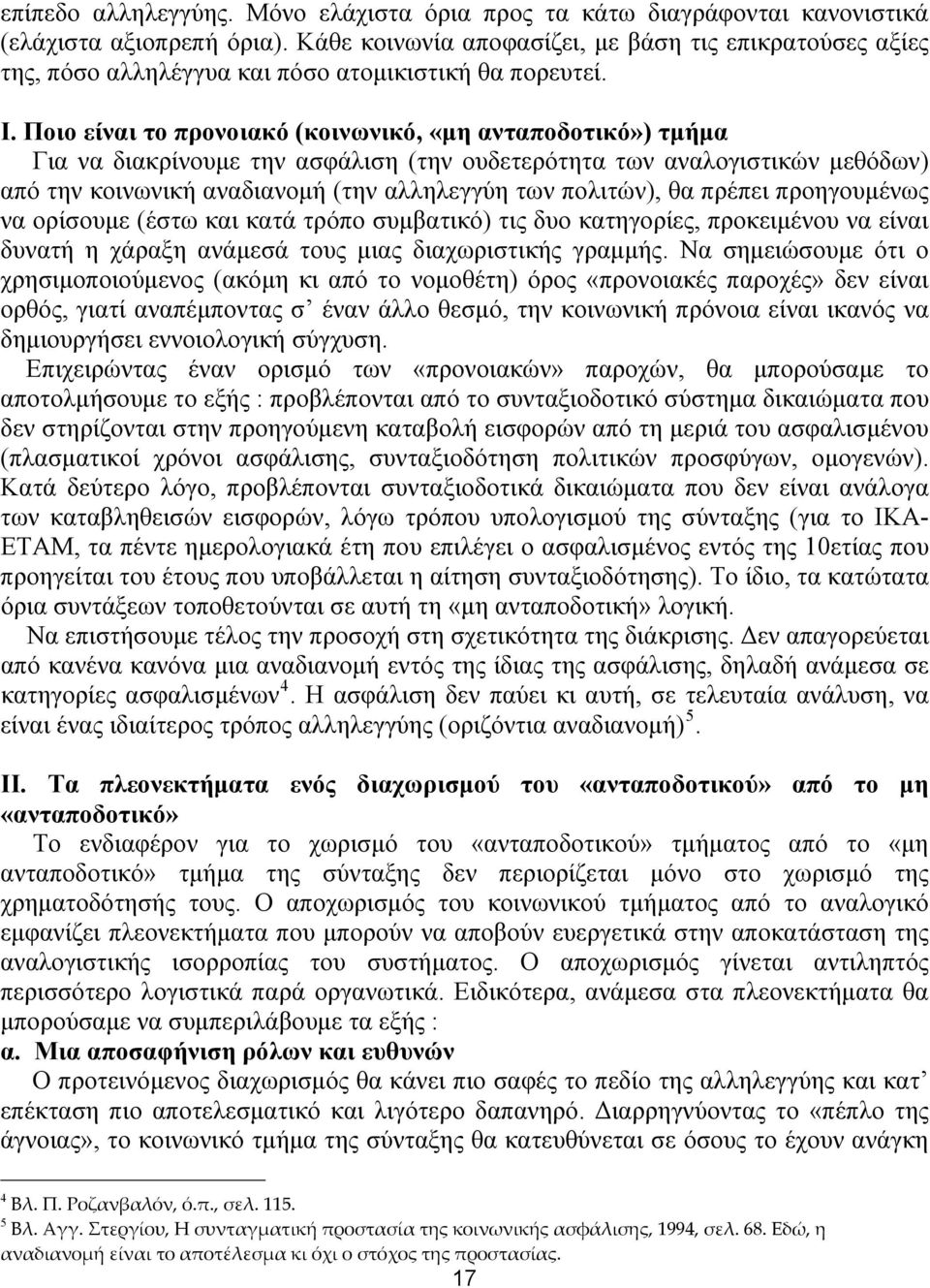Ποιο είναι το προνοιακό (κοινωνικό, «μη ανταποδοτικό») τμήμα Για να διακρίνουμε την ασφάλιση (την ουδετερότητα των αναλογιστικών μεθόδων) από την κοινωνική αναδιανομή (την αλληλεγγύη των πολιτών), θα