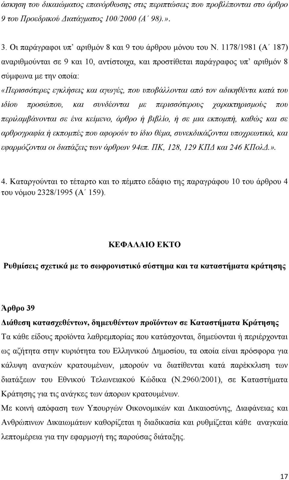 ιδίου προσώπου, και συνδέονται με περισσότερους χαρακτηρισμούς που περιλαμβάνονται σε ένα κείμενο, άρθρο ή βιβλίο, ή σε μια εκπομπή, καθώς και σε αρθρογραφία ή εκπομπές που αφορούν το ίδιο θέμα,