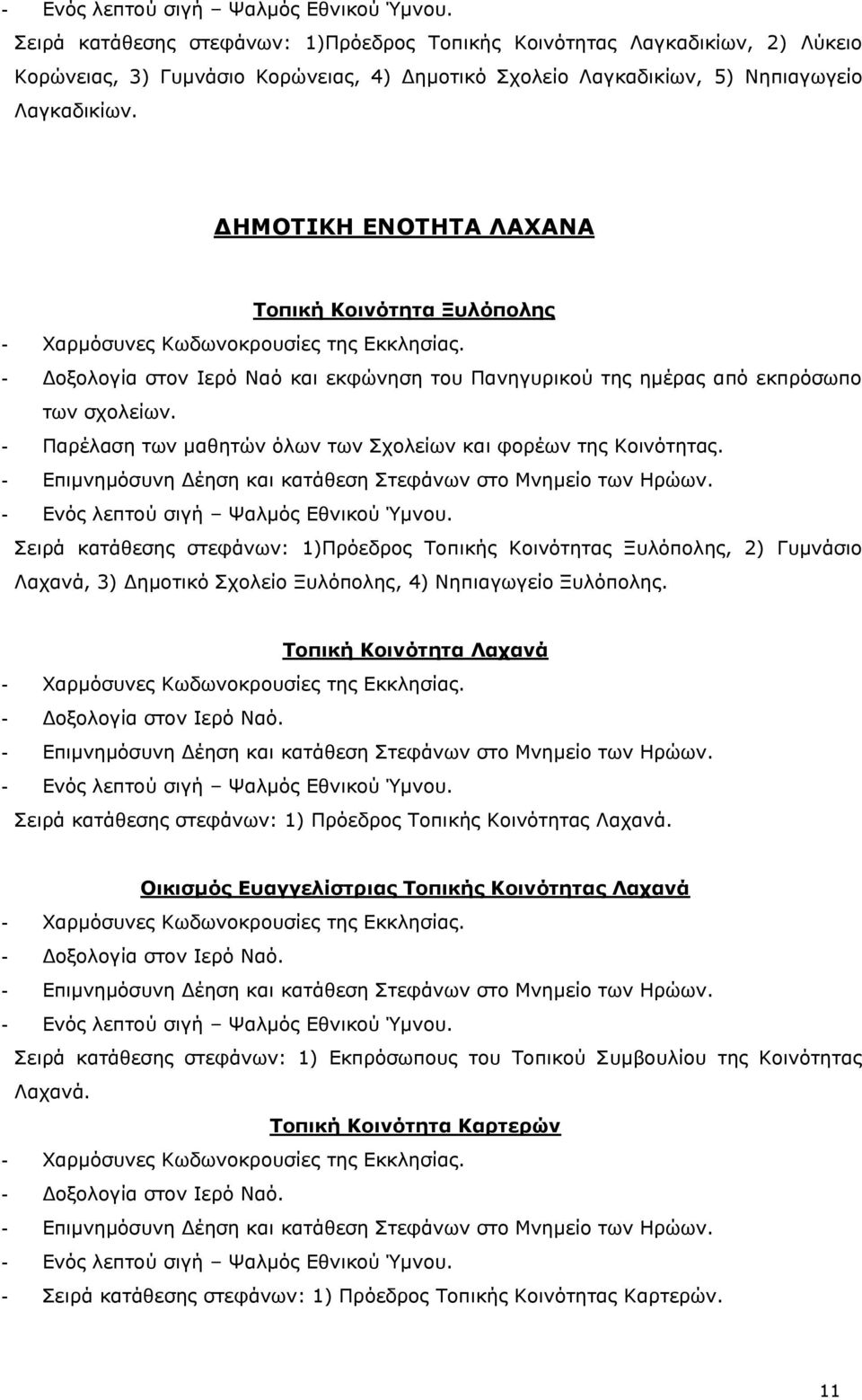 Νηπιαγωγείο Ξυλόπολης. Τοπική Κοινότητα Λαχανά Σειρά κατάθεσης στεφάνων: 1) Πρόεδρος Τοπικής Κοινότητας Λαχανά.