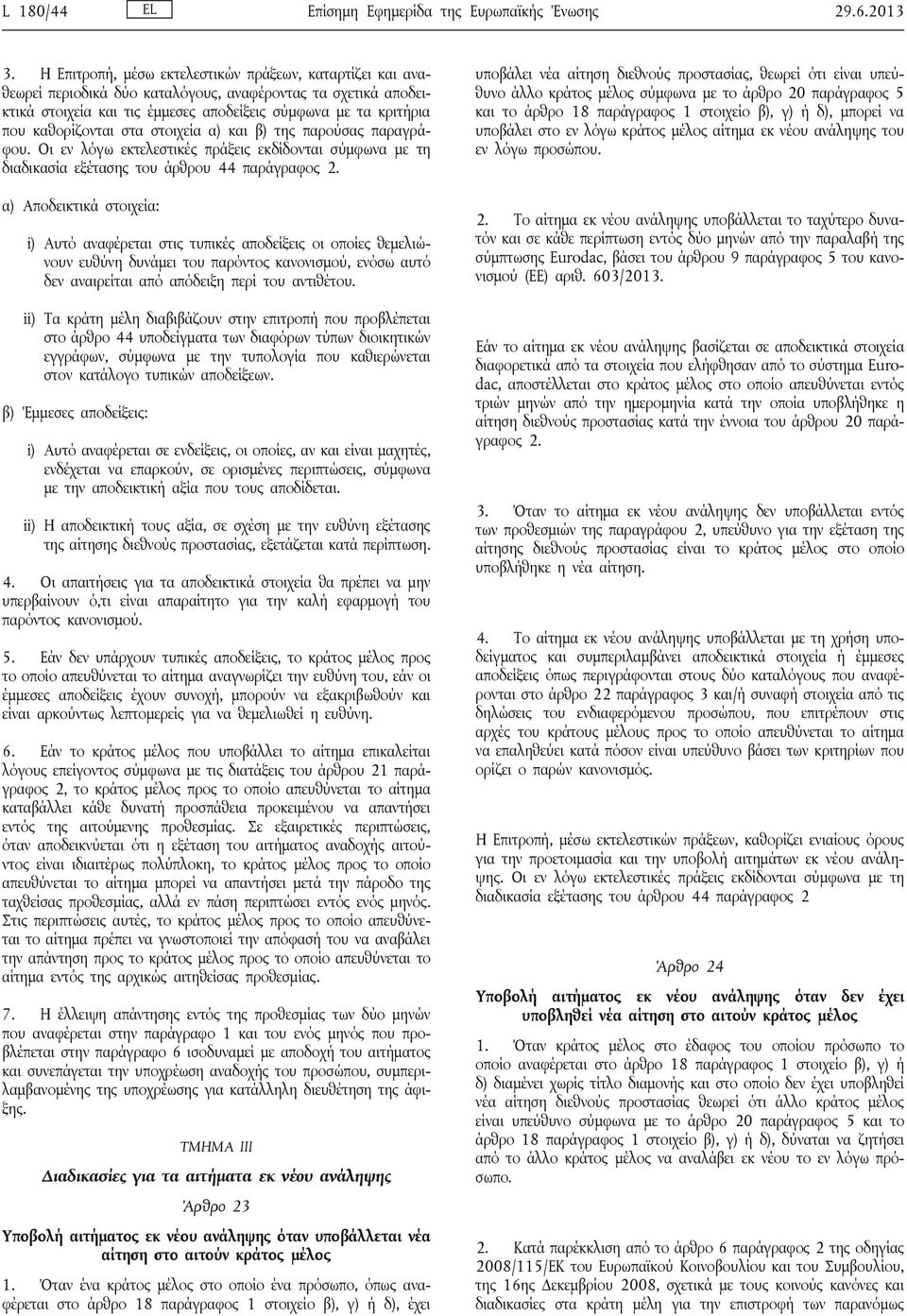 καθορίζονται στα στοιχεία α) και β) της παρούσας παραγράφου. Οι εν λόγω εκτελεστικές πράξεις εκδίδονται σύμφωνα με τη διαδικασία εξέτασης του άρθρου 44 παράγραφος 2.