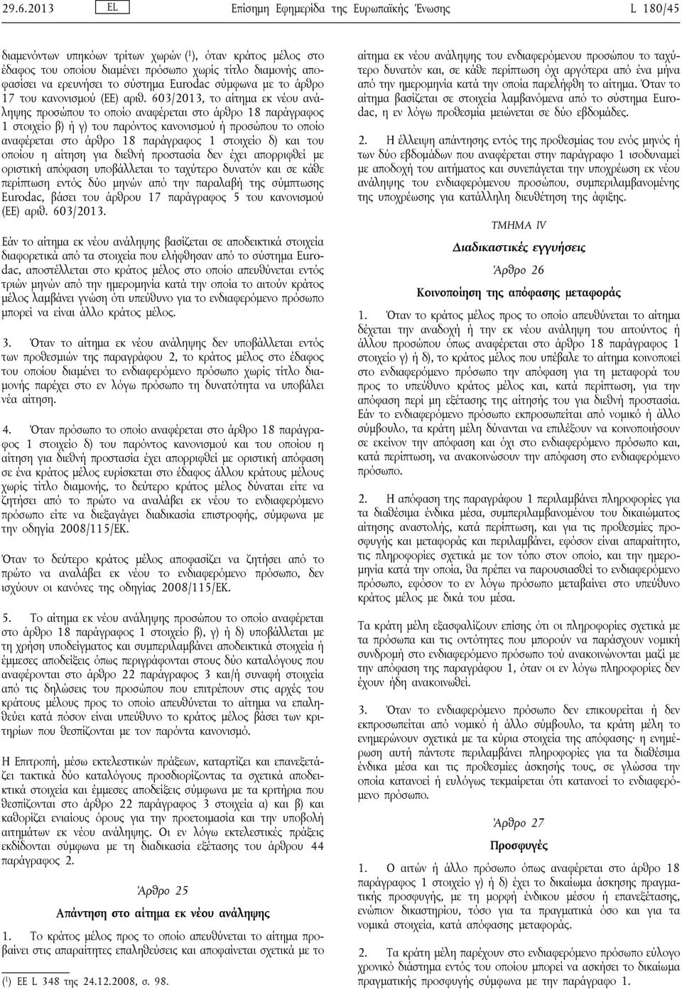 603/2013, το αίτημα εκ νέου ανάληψης προσώπου το οποίο αναφέρεται στο άρθρο 18 παράγραφος 1 στοιχείο β) ή γ) του παρόντος κανονισμού ή προσώπου το οποίο αναφέρεται στο άρθρο 18 παράγραφος 1 στοιχείο