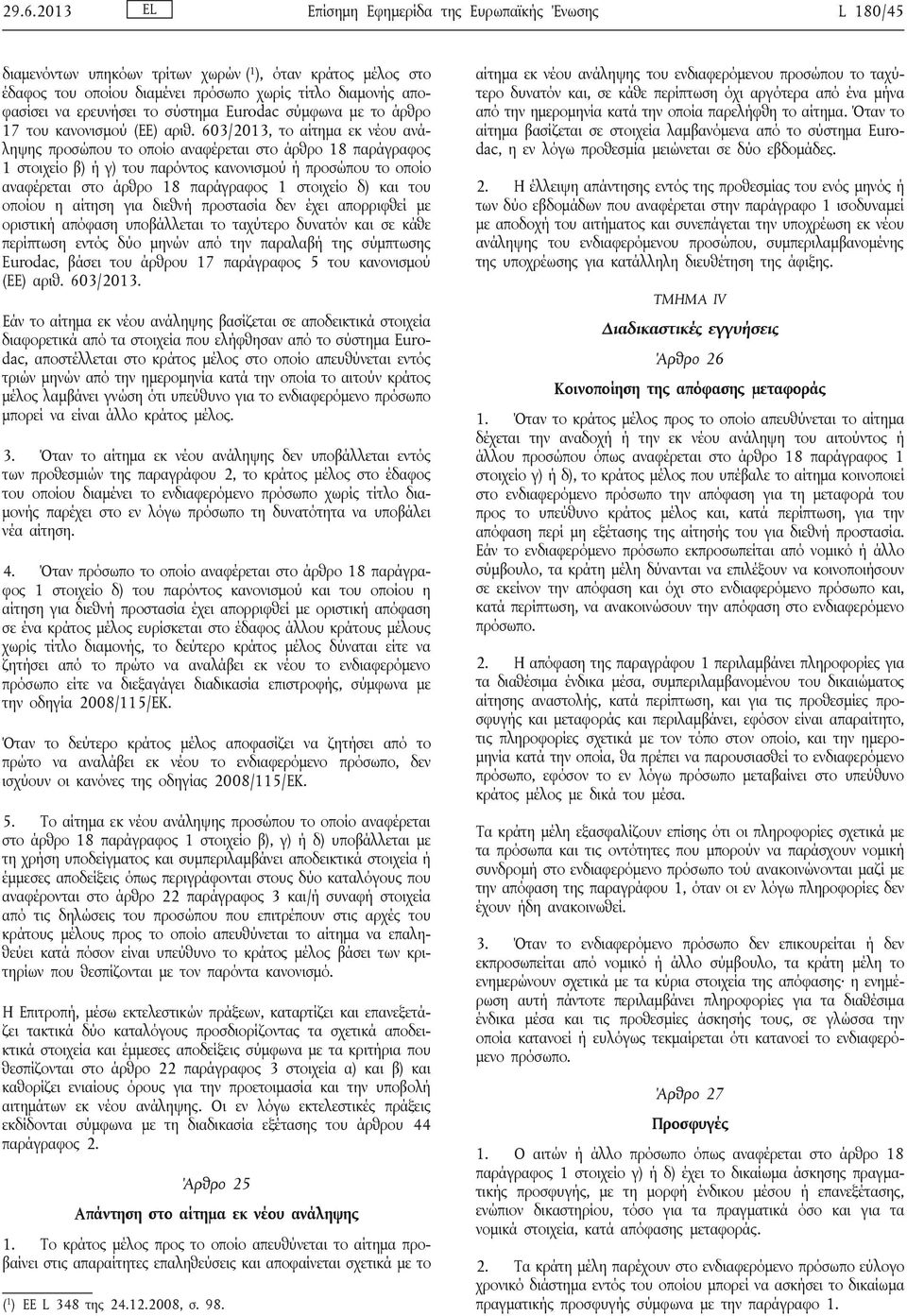 603/2013, το αίτημα εκ νέου ανάληψης προσώπου το οποίο αναφέρεται στο άρθρο 18 παράγραφος 1 στοιχείο β) ή γ) του παρόντος κανονισμού ή προσώπου το οποίο αναφέρεται στο άρθρο 18 παράγραφος 1 στοιχείο